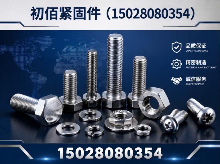 永年区地脚螺栓展示图
