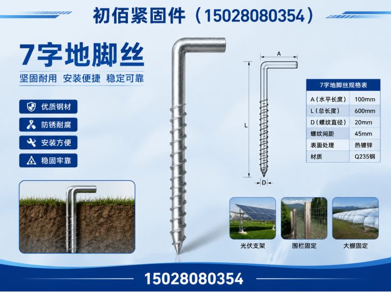 永年区7字地脚丝展示图